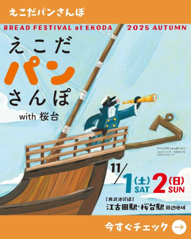 ◇江古田駅北口商店会 | 江古田はひとつ