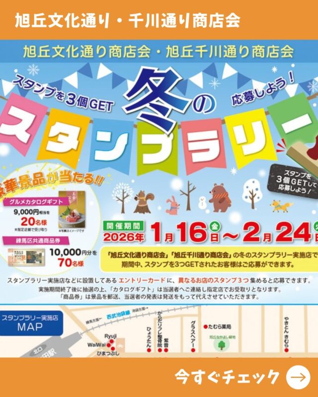 ◇江古田駅北口商店会 | 江古田はひとつ ◇江古田駅北口商店会 | 江古田はひとつ