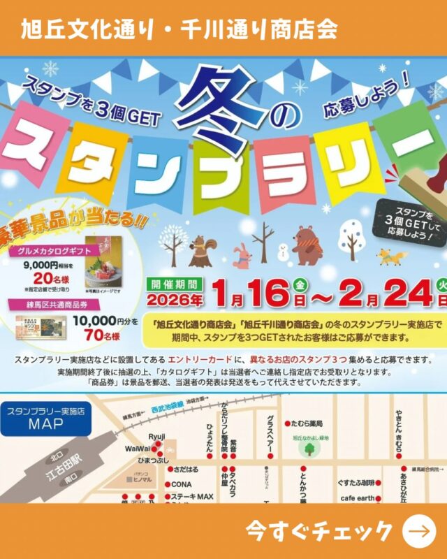 ◇江古田駅北口商店会 | 江古田はひとつ