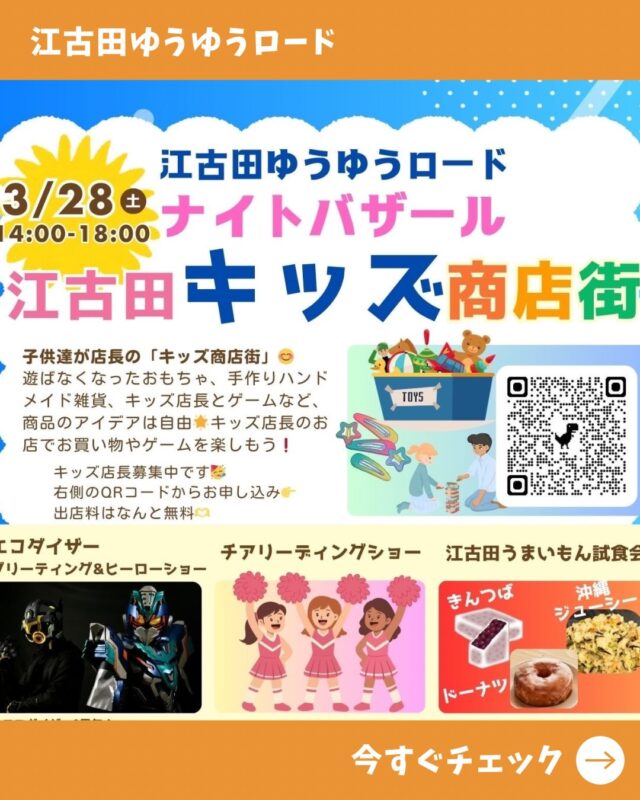 ◇江古田駅北口商店会 | 江古田はひとつ